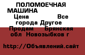 ПОЛОМОЕЧНАЯ МАШИНА NIilfisk BA531 › Цена ­ 145 000 - Все города Другое » Продам   . Брянская обл.,Новозыбков г.